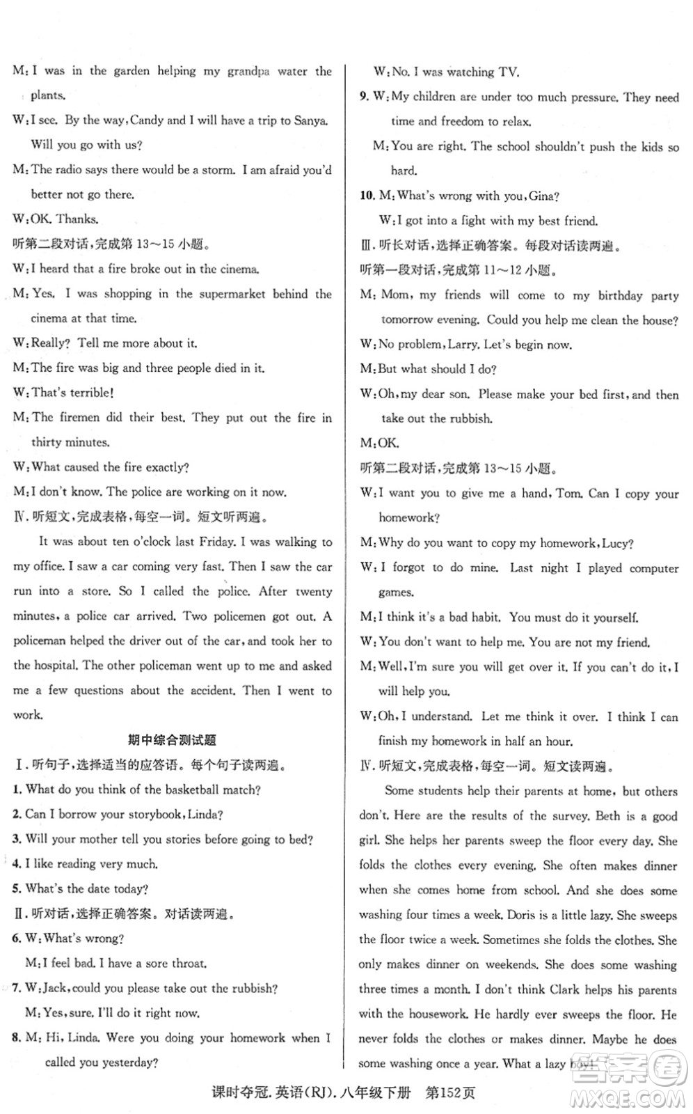 安徽師范大學(xué)出版社2022課時(shí)奪冠八年級(jí)英語(yǔ)下冊(cè)RJ人教版答案