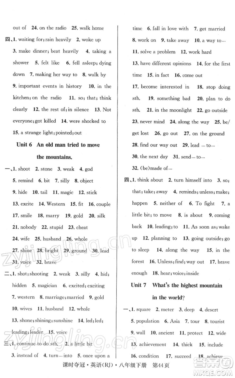 安徽師范大學(xué)出版社2022課時(shí)奪冠八年級(jí)英語(yǔ)下冊(cè)RJ人教版答案