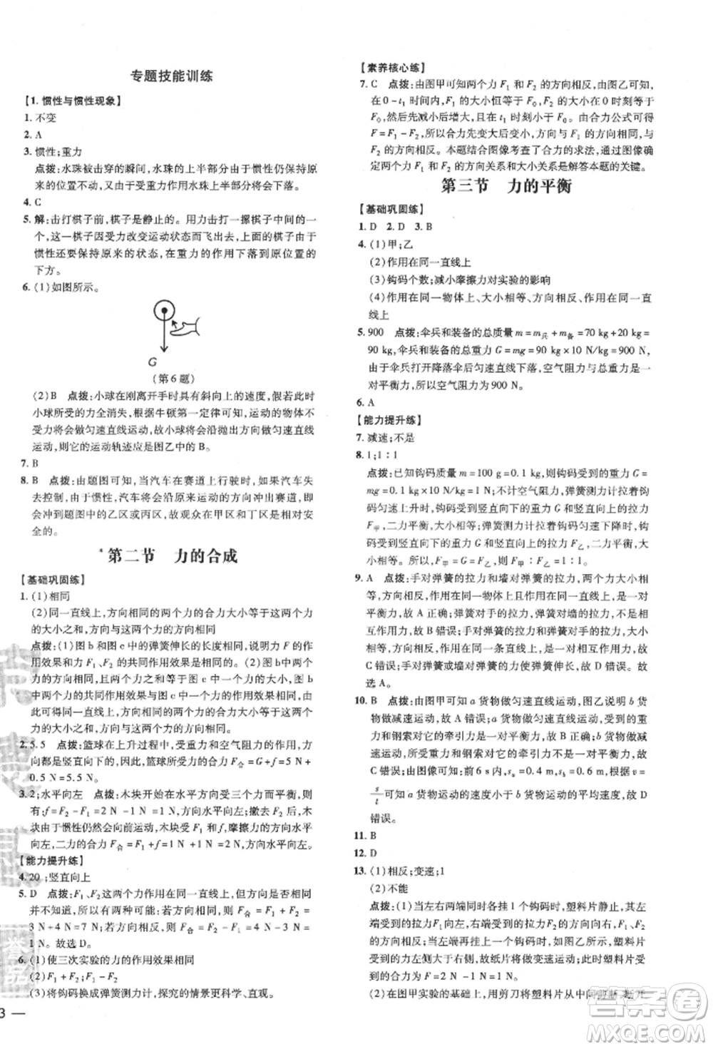 安徽教育出版社2022點(diǎn)撥訓(xùn)練課時(shí)作業(yè)本八年級(jí)下冊(cè)物理滬科版安徽專版參考答案