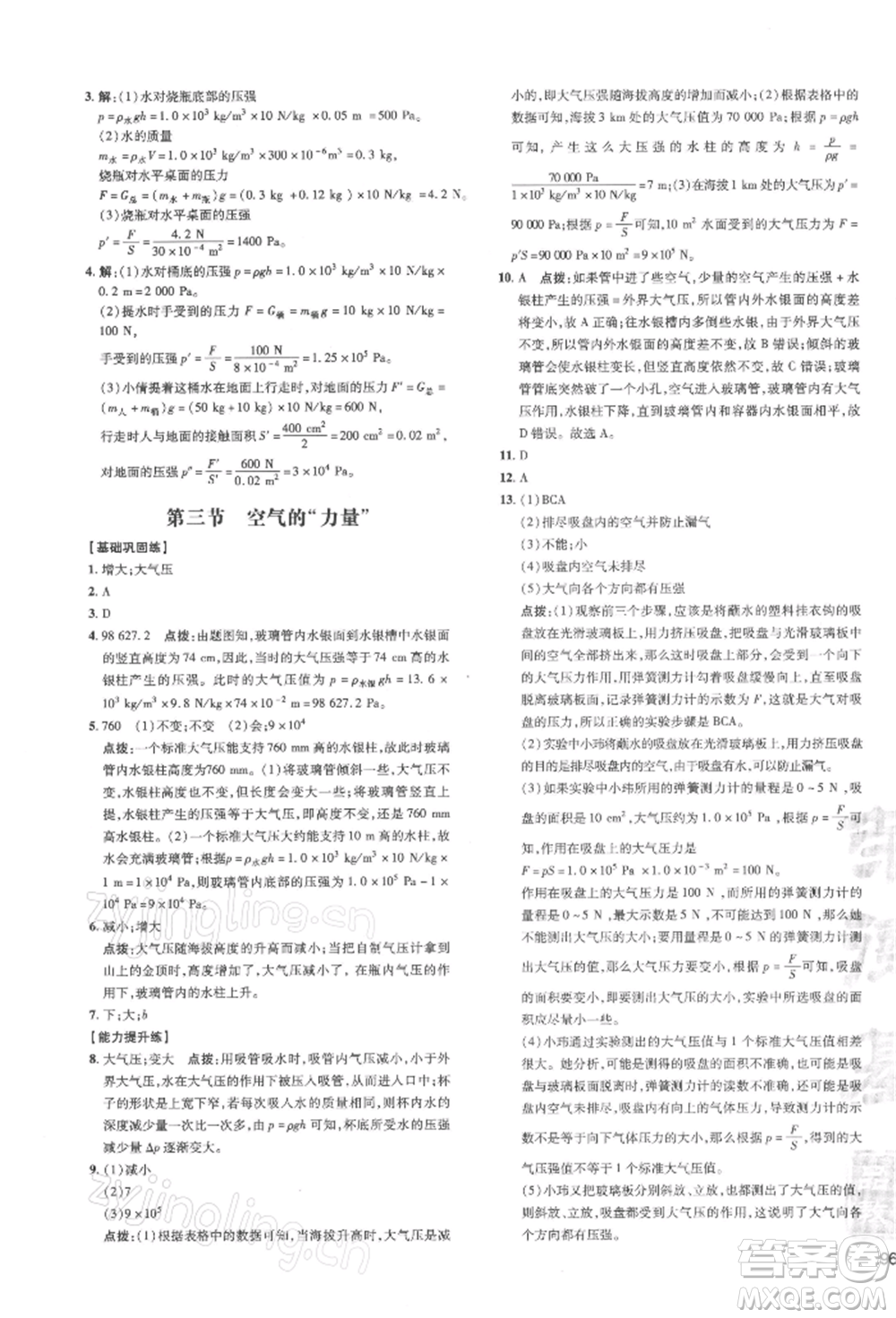 安徽教育出版社2022點(diǎn)撥訓(xùn)練課時(shí)作業(yè)本八年級(jí)下冊(cè)物理滬科版安徽專版參考答案