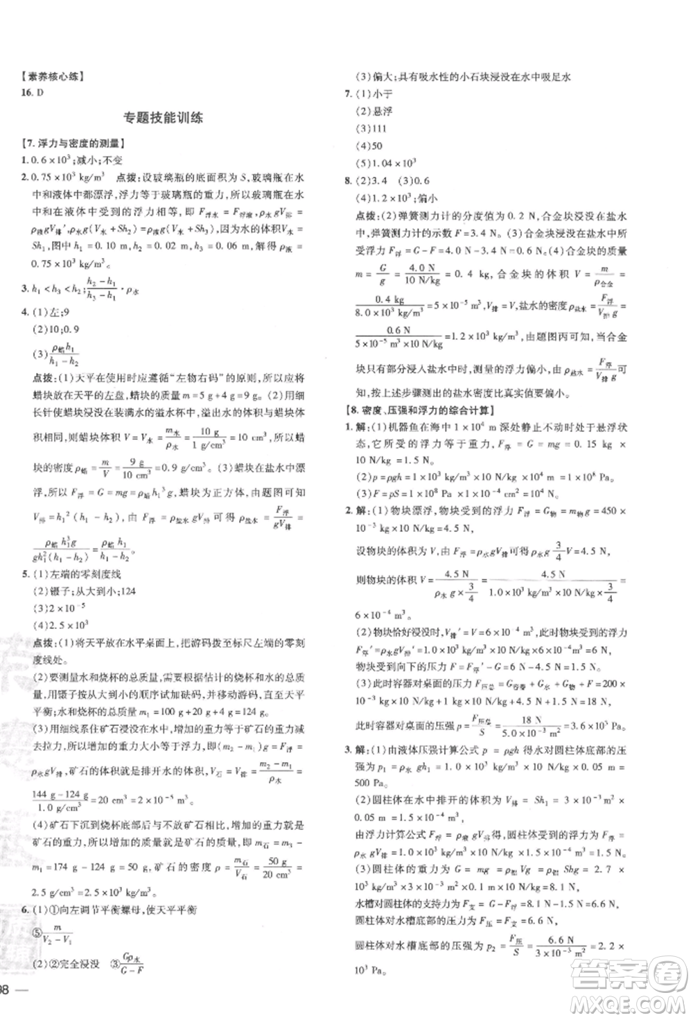 安徽教育出版社2022點(diǎn)撥訓(xùn)練課時(shí)作業(yè)本八年級(jí)下冊(cè)物理滬科版安徽專版參考答案