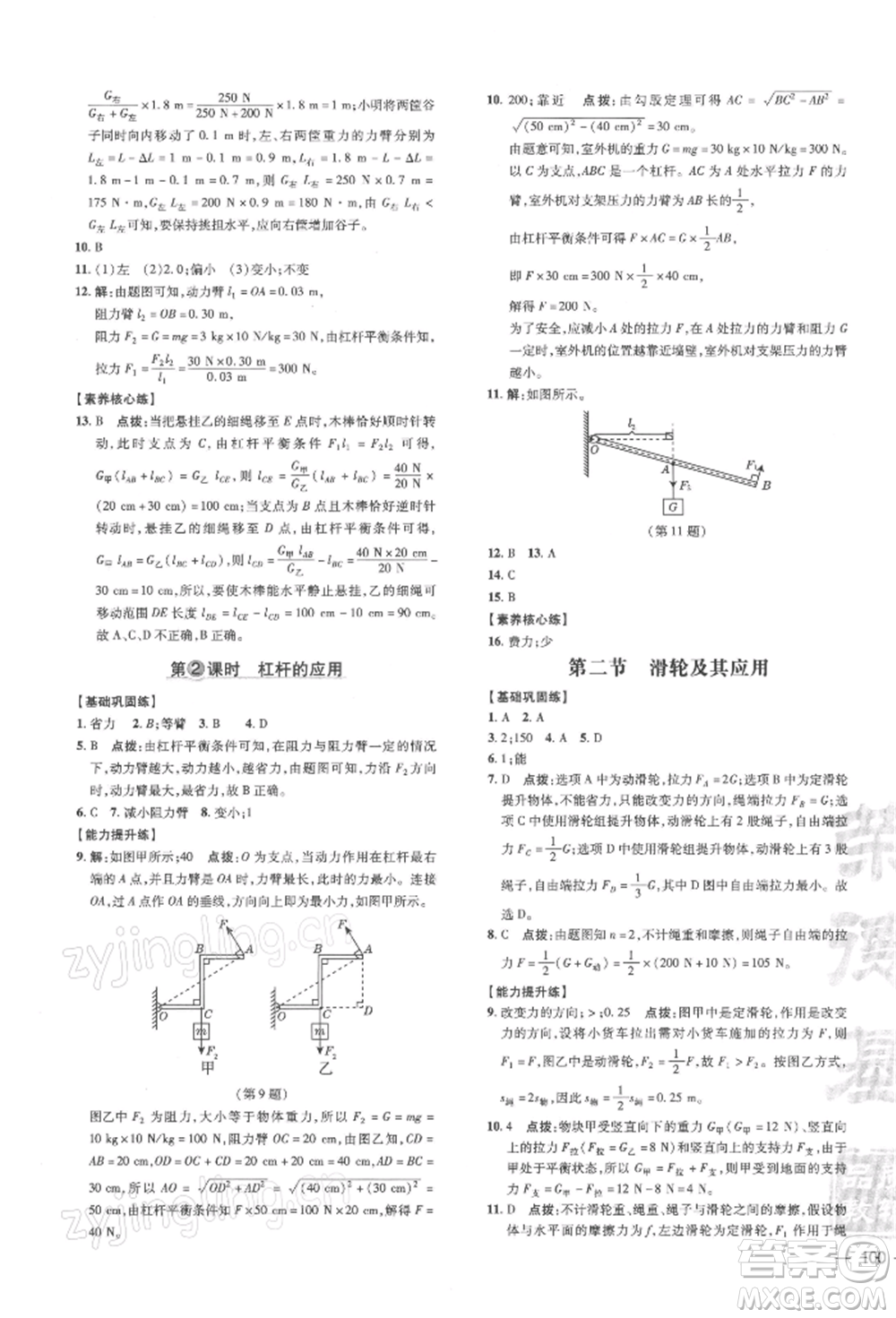 安徽教育出版社2022點(diǎn)撥訓(xùn)練課時(shí)作業(yè)本八年級(jí)下冊(cè)物理滬科版安徽專版參考答案