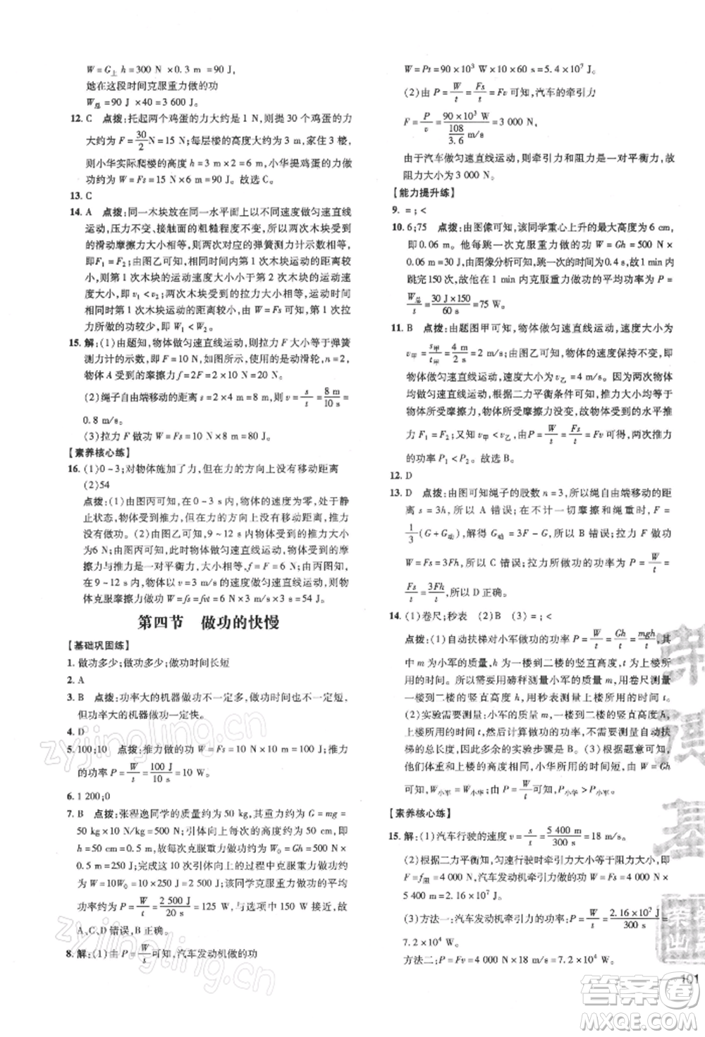 安徽教育出版社2022點(diǎn)撥訓(xùn)練課時(shí)作業(yè)本八年級(jí)下冊(cè)物理滬科版安徽專版參考答案