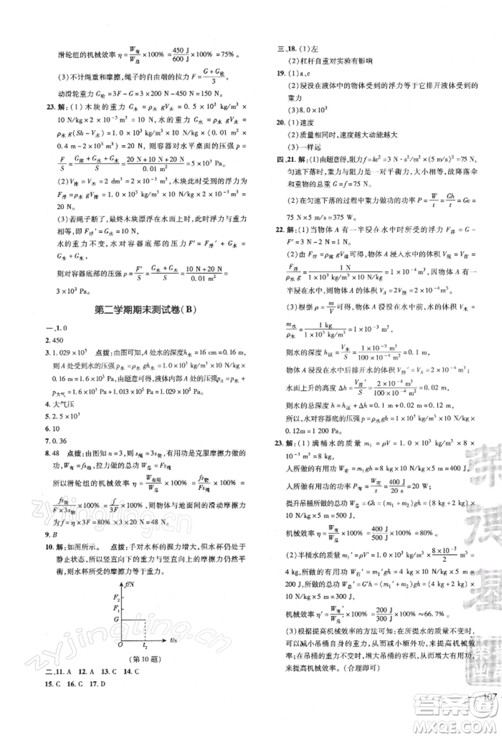 安徽教育出版社2022點(diǎn)撥訓(xùn)練課時(shí)作業(yè)本八年級(jí)下冊(cè)物理滬科版安徽專版參考答案