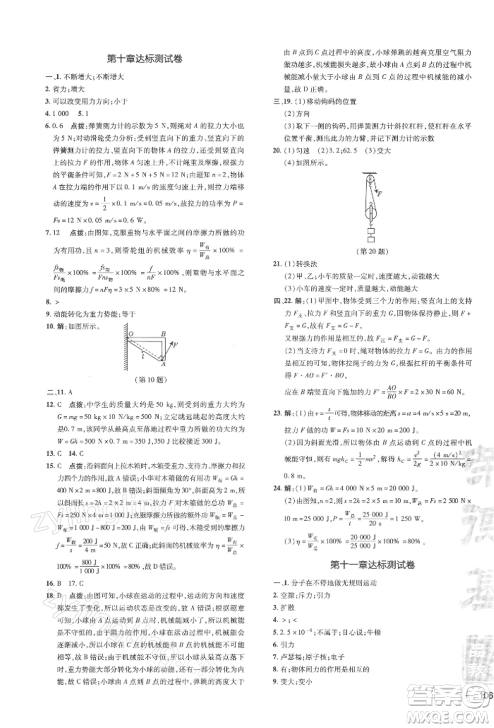 安徽教育出版社2022點(diǎn)撥訓(xùn)練課時(shí)作業(yè)本八年級(jí)下冊(cè)物理滬科版安徽專版參考答案