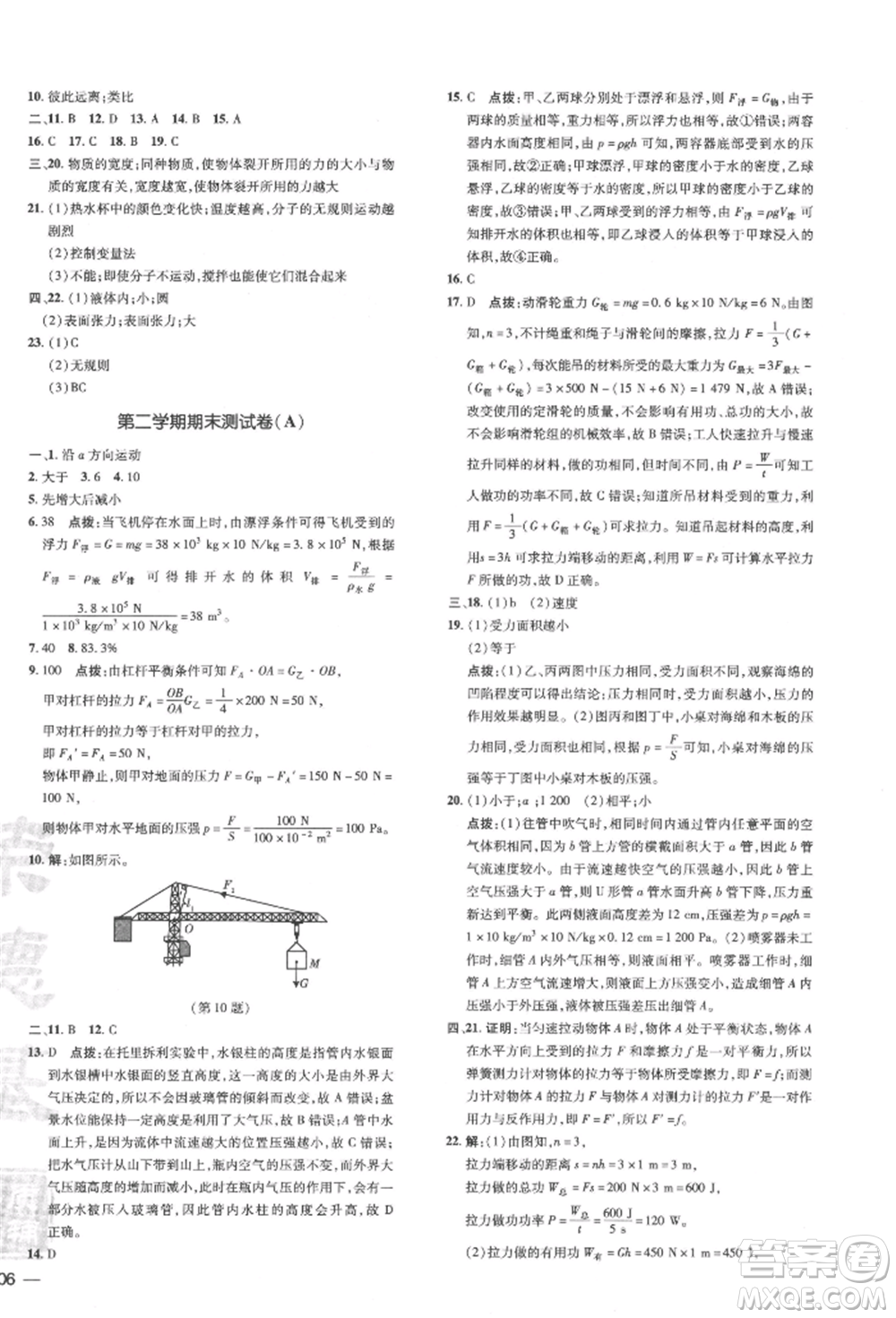 安徽教育出版社2022點(diǎn)撥訓(xùn)練課時(shí)作業(yè)本八年級(jí)下冊(cè)物理滬科版安徽專版參考答案