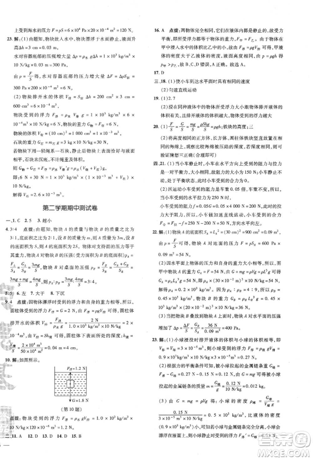 安徽教育出版社2022點(diǎn)撥訓(xùn)練課時(shí)作業(yè)本八年級(jí)下冊(cè)物理滬科版安徽專版參考答案