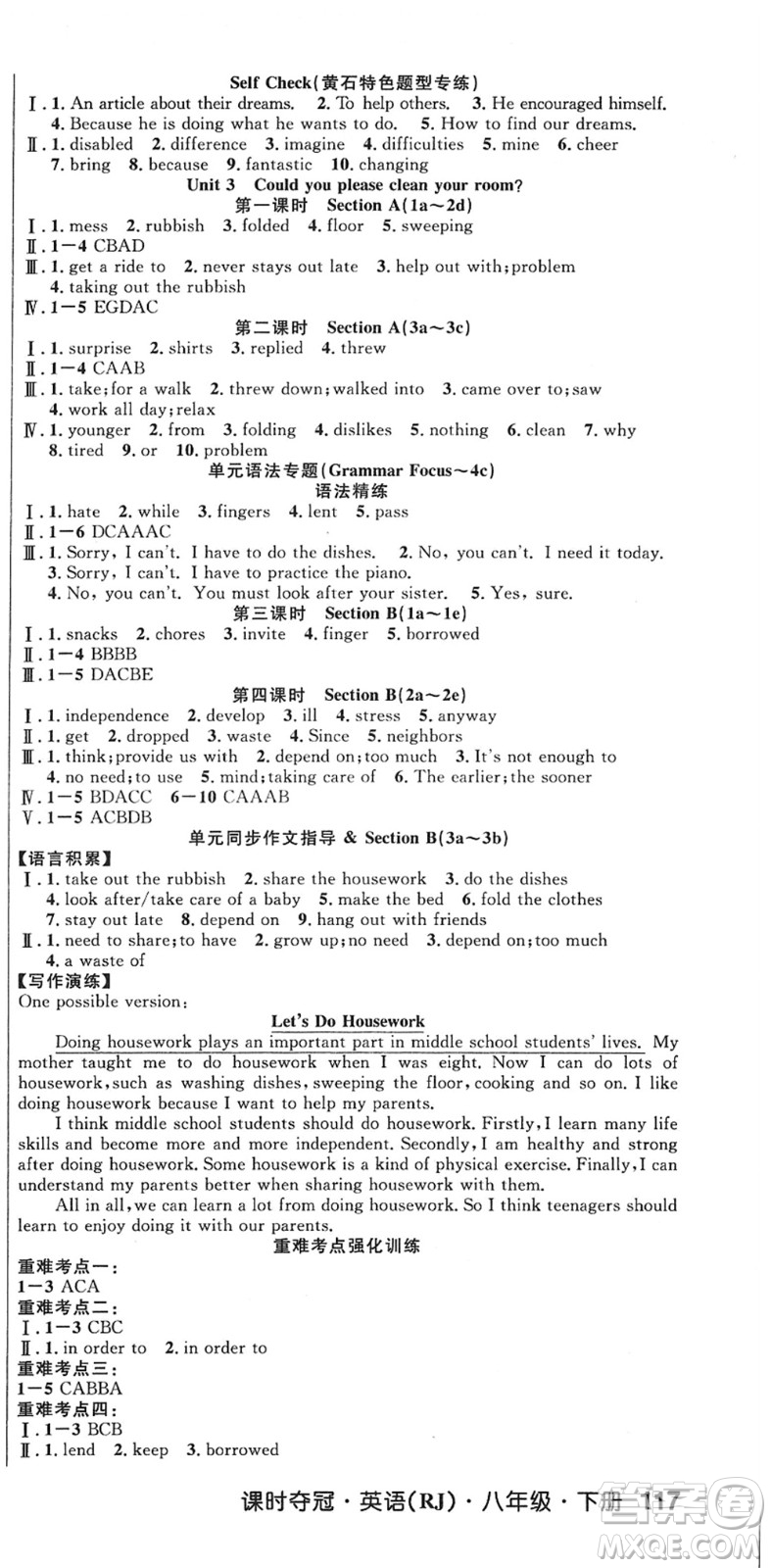 安徽師范大學(xué)出版社2022課時(shí)奪冠八年級(jí)英語(yǔ)下冊(cè)RJ人教版黃石專版答案