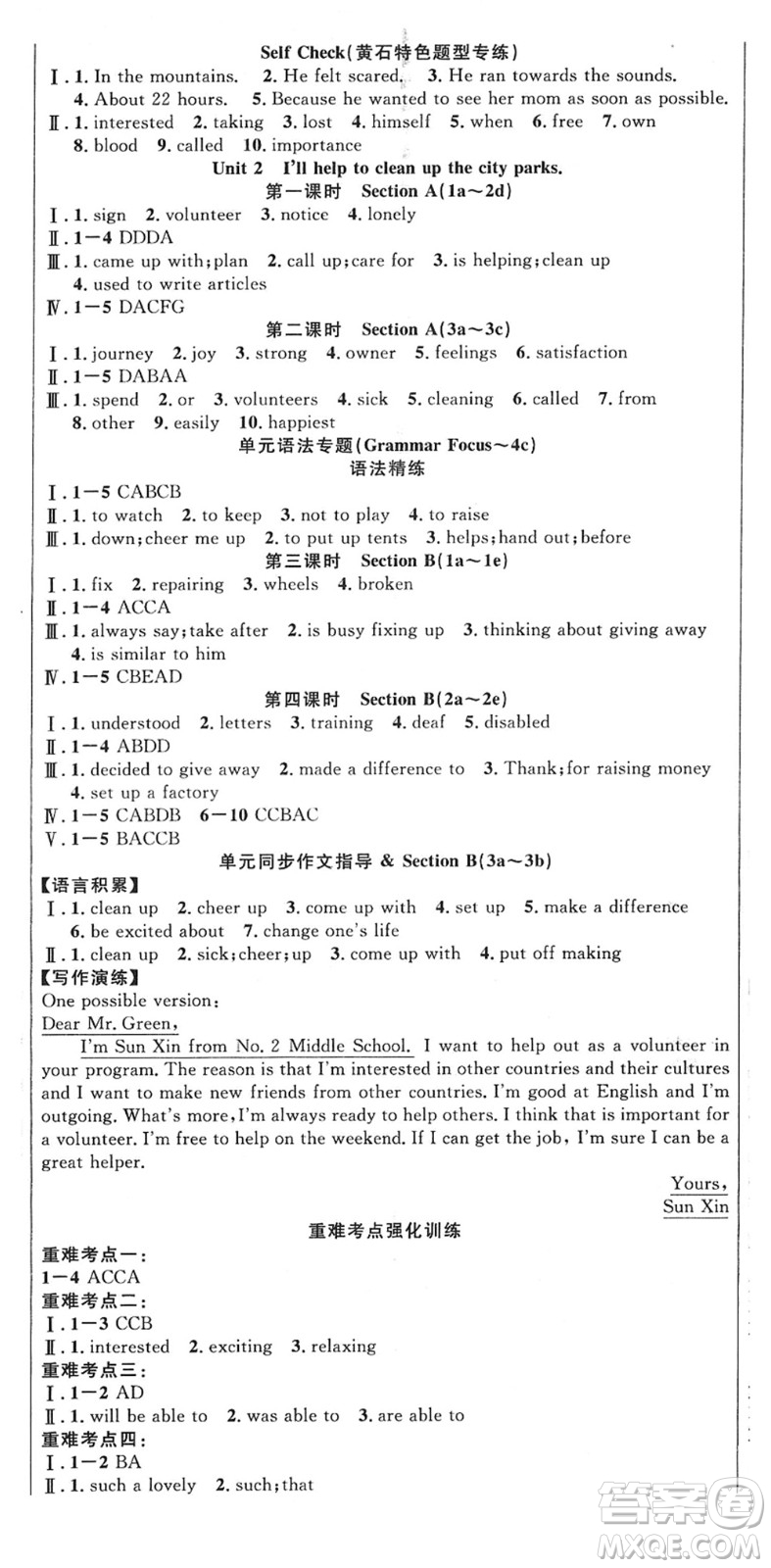 安徽師范大學(xué)出版社2022課時(shí)奪冠八年級(jí)英語(yǔ)下冊(cè)RJ人教版黃石專版答案