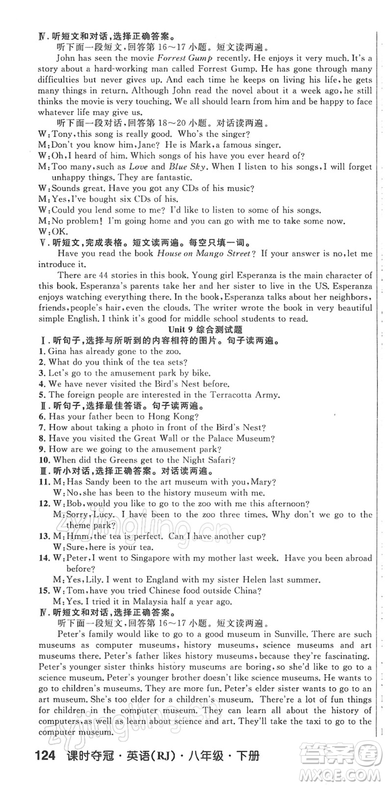 安徽師范大學(xué)出版社2022課時(shí)奪冠八年級(jí)英語(yǔ)下冊(cè)RJ人教版黃石專版答案