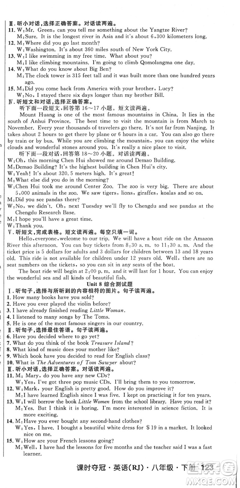 安徽師范大學(xué)出版社2022課時(shí)奪冠八年級(jí)英語(yǔ)下冊(cè)RJ人教版黃石專版答案