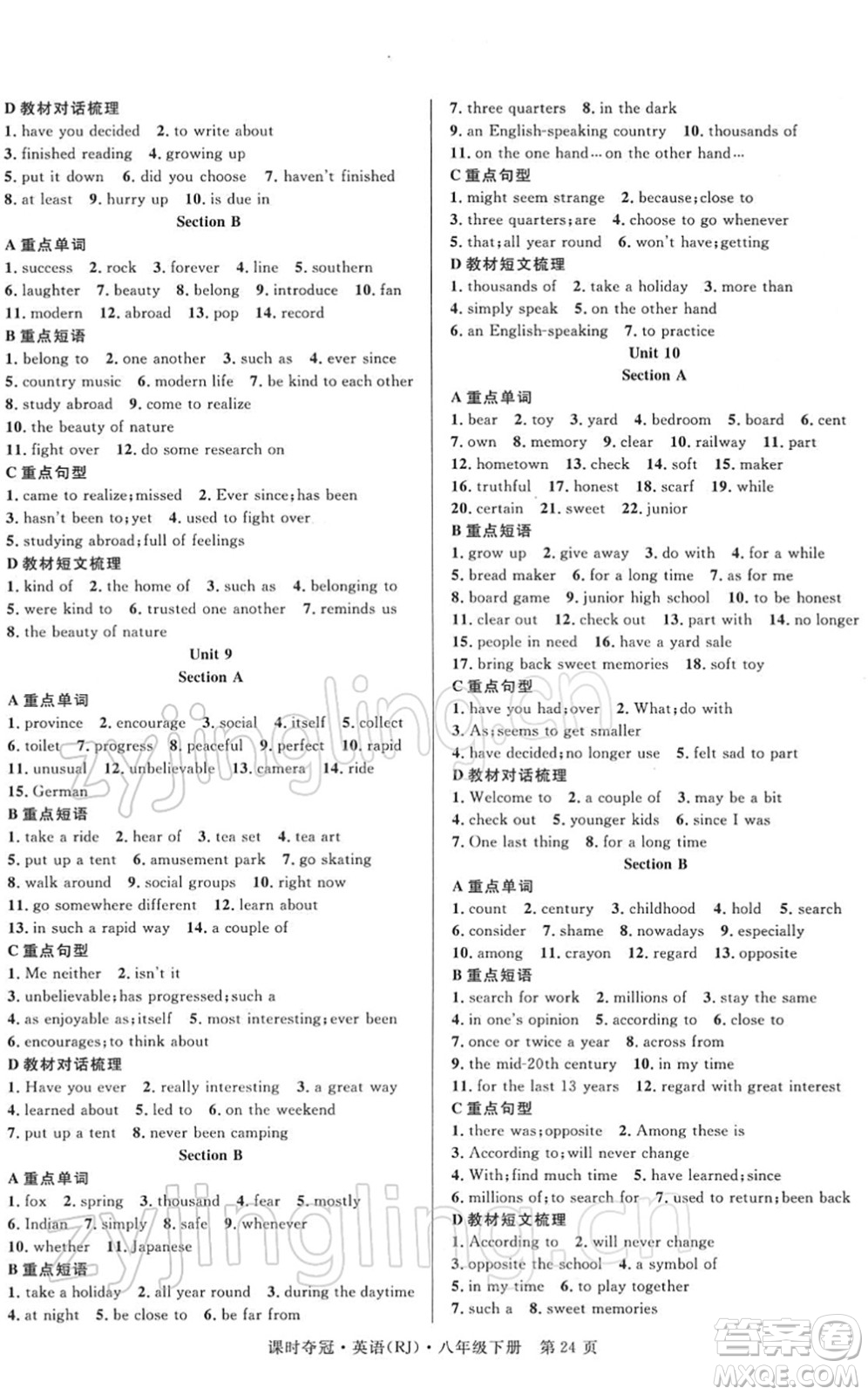 安徽師范大學(xué)出版社2022課時(shí)奪冠八年級(jí)英語(yǔ)下冊(cè)RJ人教版黃石專版答案