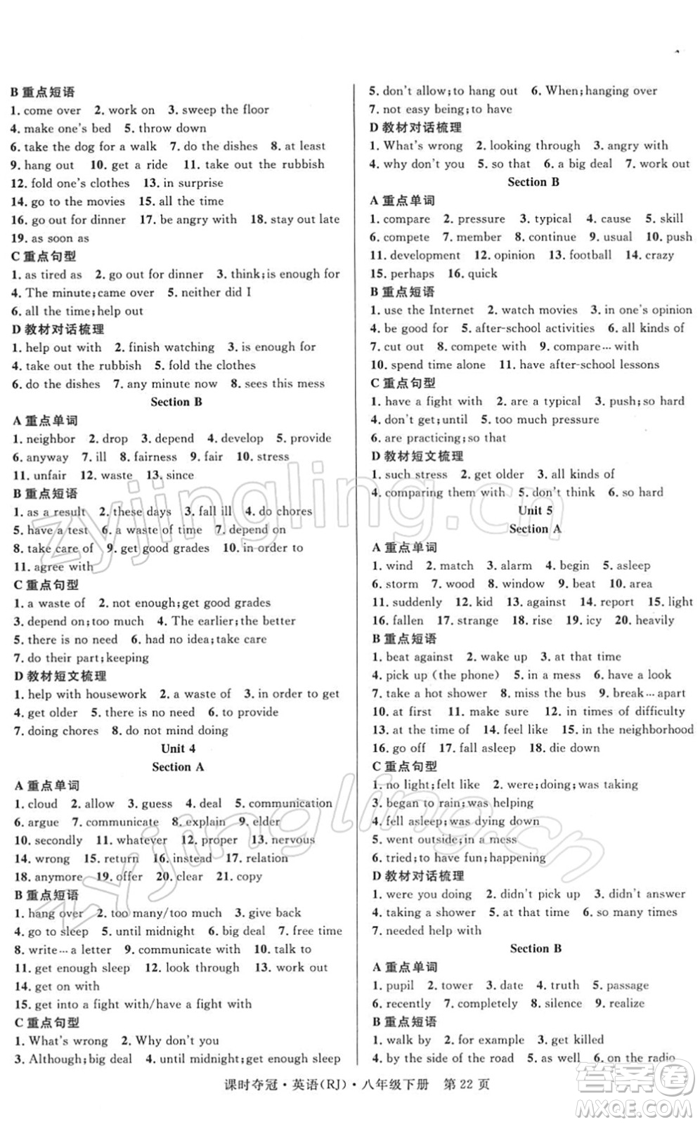 安徽師范大學(xué)出版社2022課時(shí)奪冠八年級(jí)英語(yǔ)下冊(cè)RJ人教版黃石專版答案