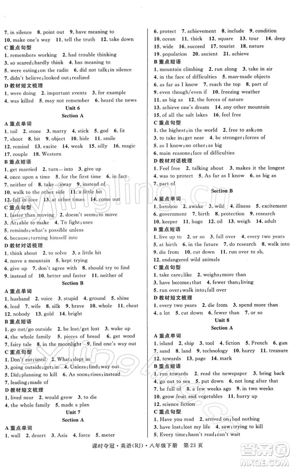 安徽師范大學(xué)出版社2022課時(shí)奪冠八年級(jí)英語(yǔ)下冊(cè)RJ人教版黃石專版答案