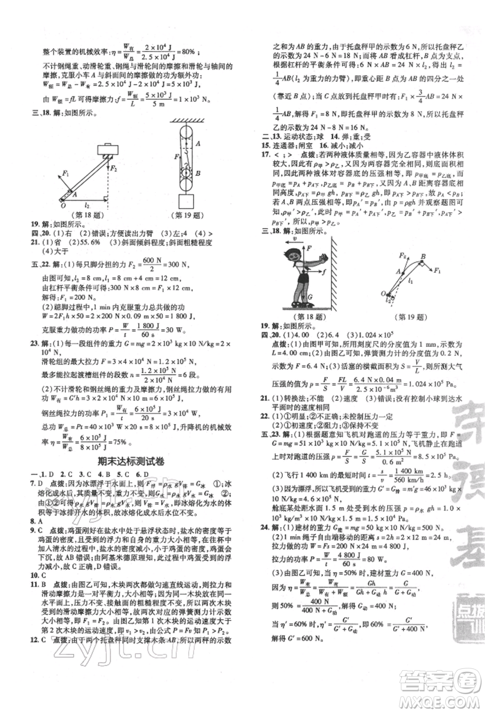 吉林教育出版社2022點撥訓(xùn)練課時作業(yè)本八年級下冊物理人教版參考答案