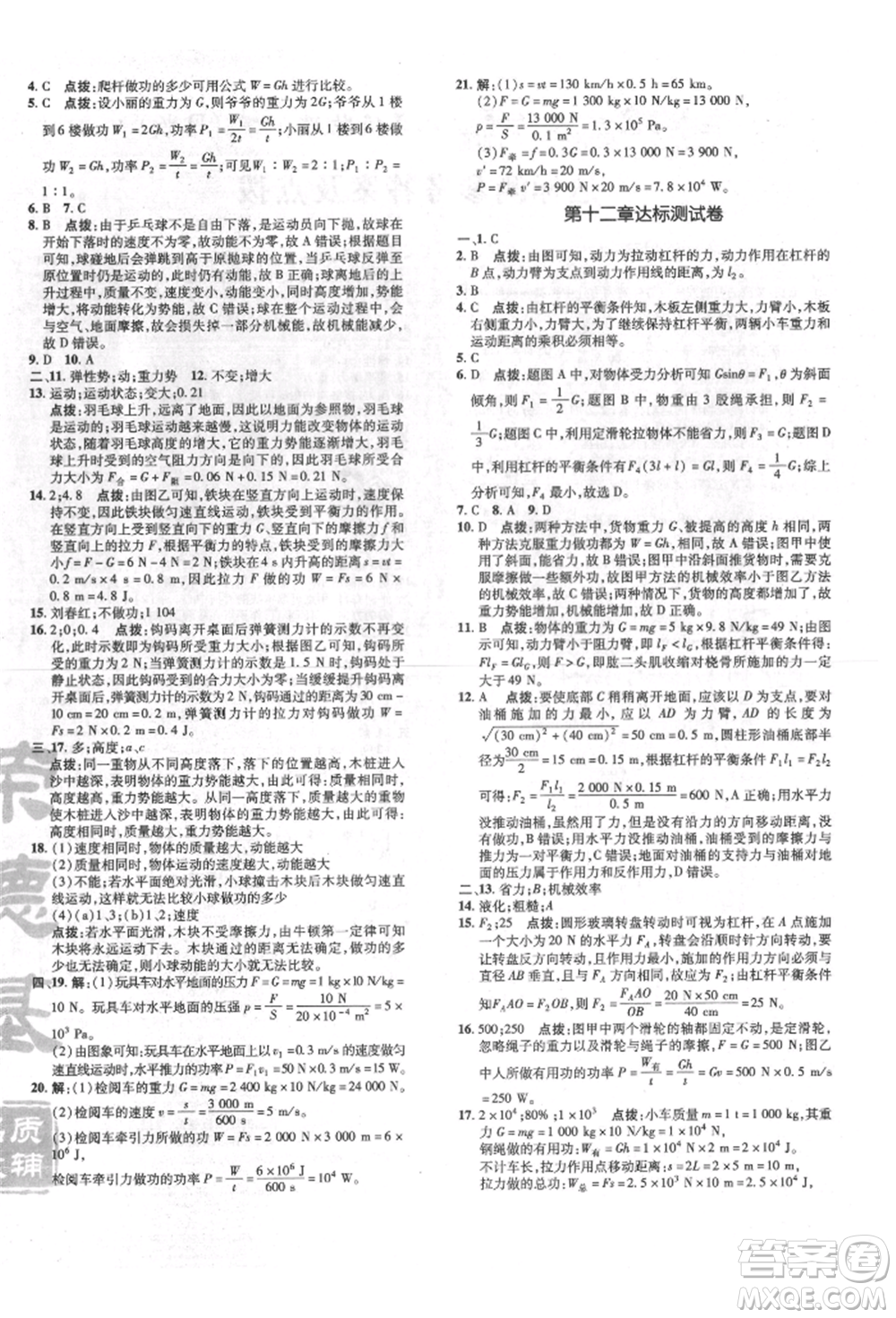 吉林教育出版社2022點撥訓(xùn)練課時作業(yè)本八年級下冊物理人教版參考答案