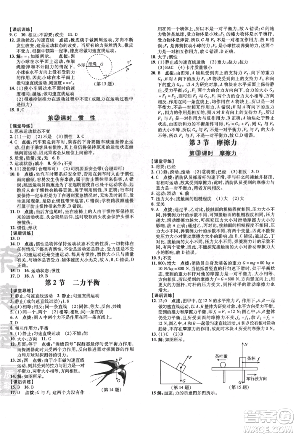 吉林教育出版社2022點撥訓(xùn)練課時作業(yè)本八年級下冊物理人教版參考答案