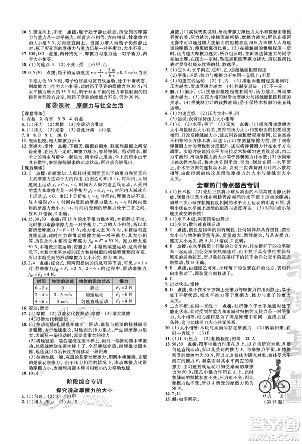 吉林教育出版社2022點撥訓(xùn)練課時作業(yè)本八年級下冊物理人教版參考答案