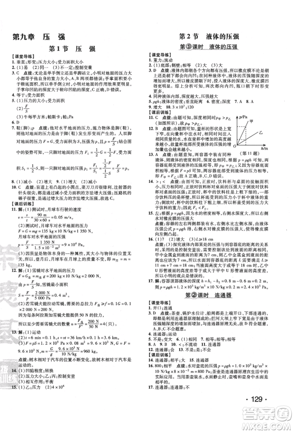 吉林教育出版社2022點撥訓(xùn)練課時作業(yè)本八年級下冊物理人教版參考答案