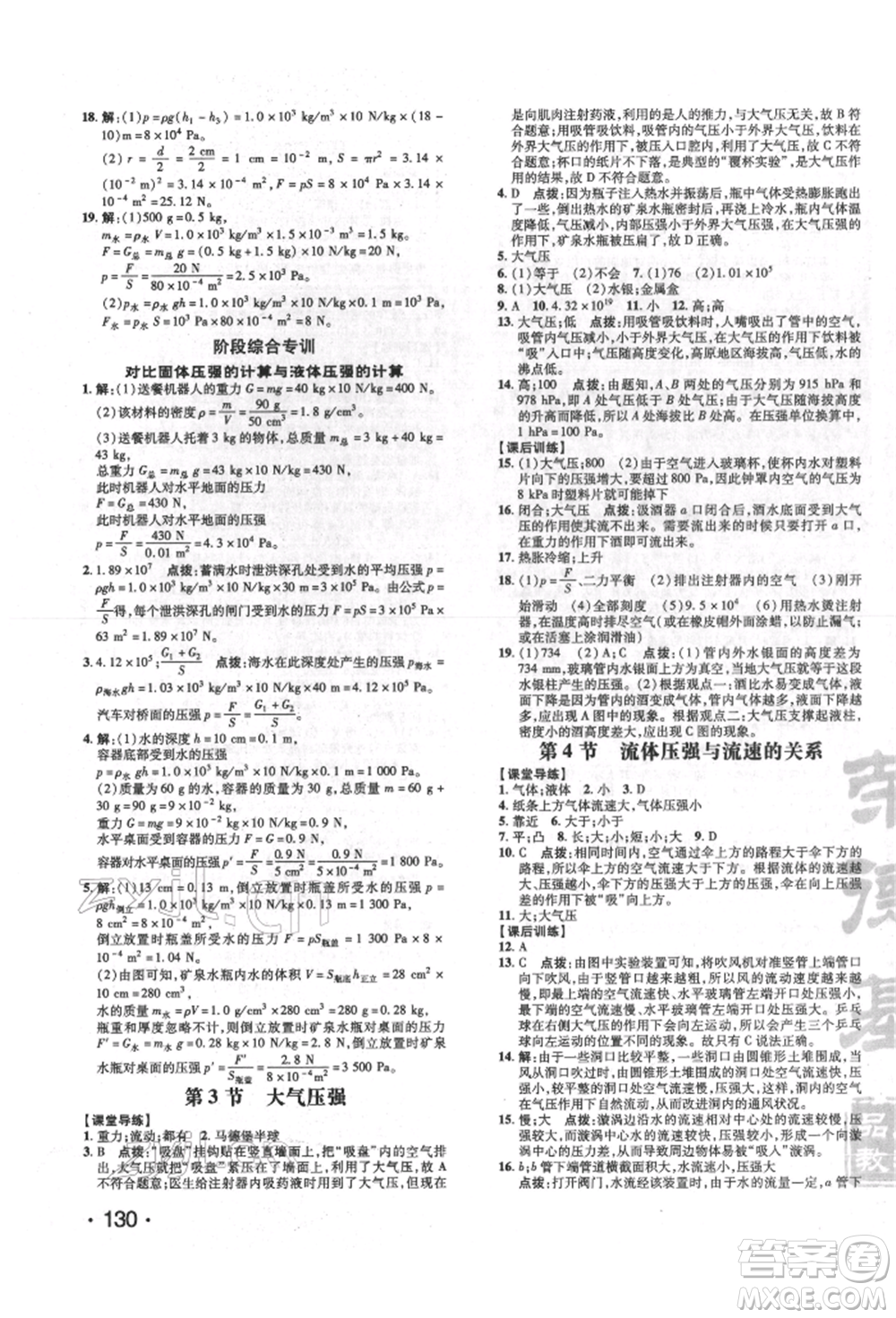 吉林教育出版社2022點撥訓(xùn)練課時作業(yè)本八年級下冊物理人教版參考答案