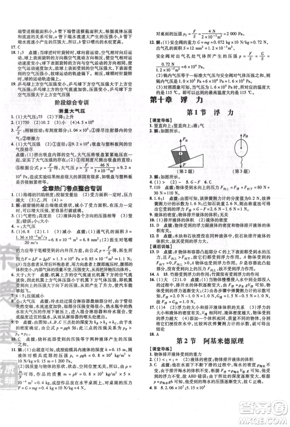 吉林教育出版社2022點撥訓(xùn)練課時作業(yè)本八年級下冊物理人教版參考答案