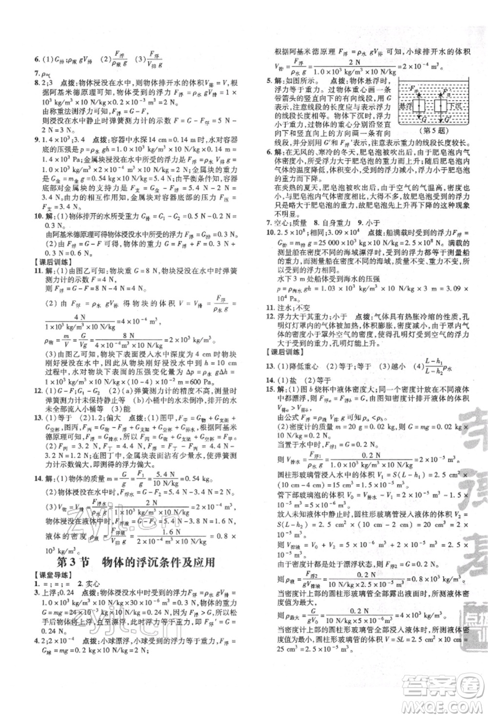 吉林教育出版社2022點撥訓(xùn)練課時作業(yè)本八年級下冊物理人教版參考答案