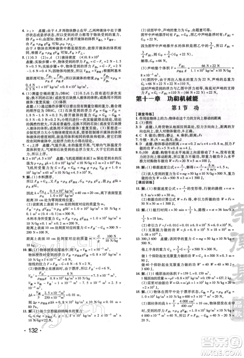 吉林教育出版社2022點撥訓(xùn)練課時作業(yè)本八年級下冊物理人教版參考答案