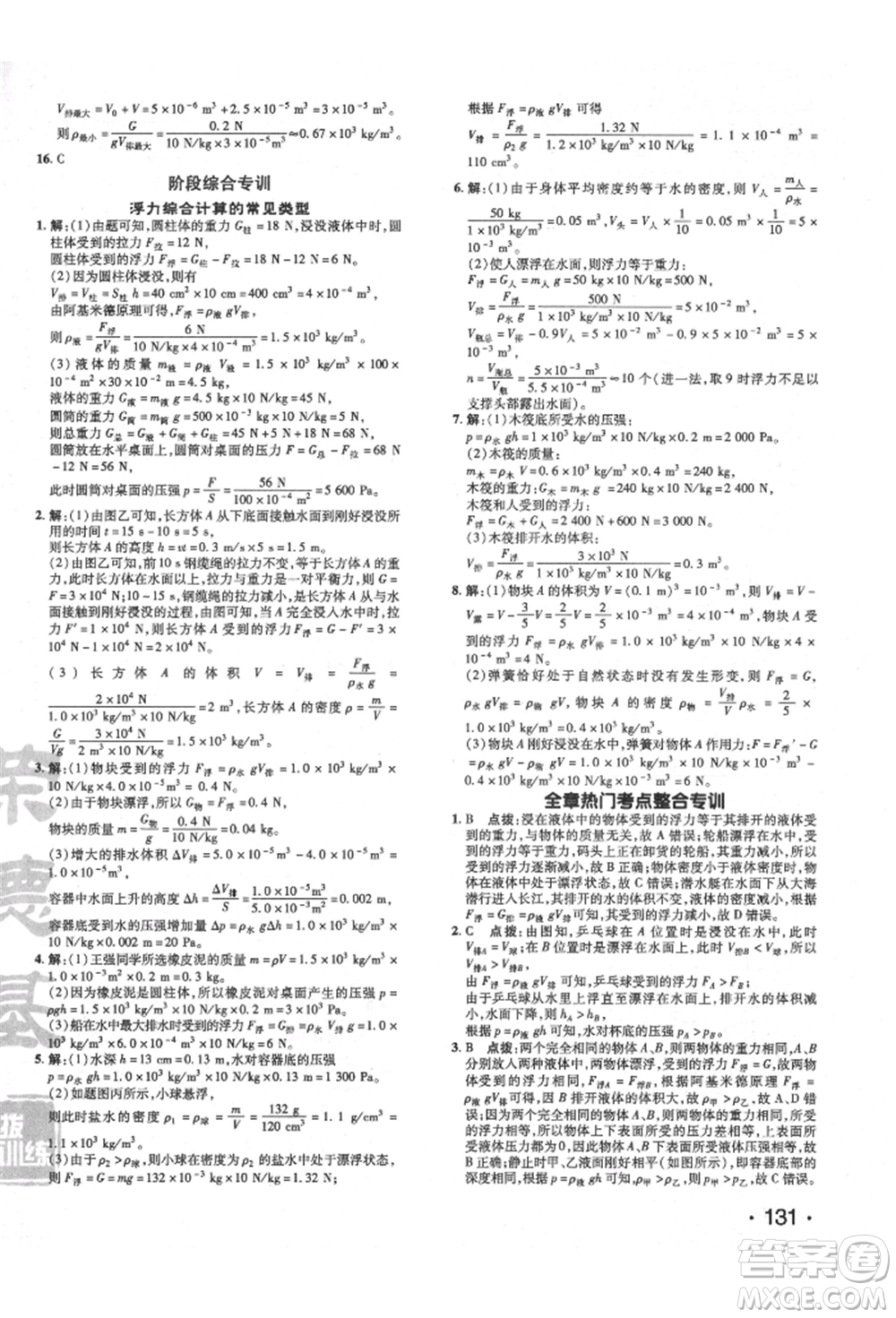 吉林教育出版社2022點撥訓(xùn)練課時作業(yè)本八年級下冊物理人教版參考答案