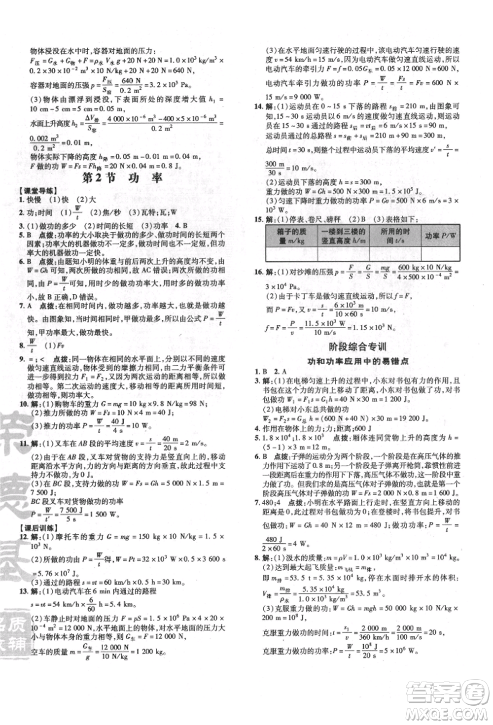 吉林教育出版社2022點撥訓(xùn)練課時作業(yè)本八年級下冊物理人教版參考答案