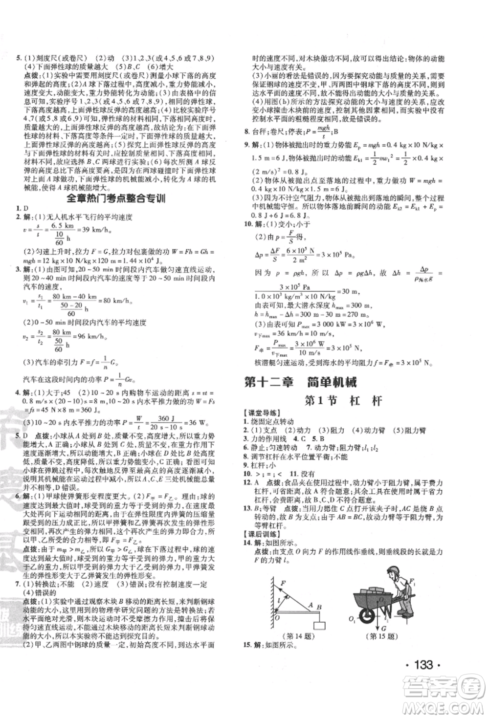 吉林教育出版社2022點撥訓(xùn)練課時作業(yè)本八年級下冊物理人教版參考答案