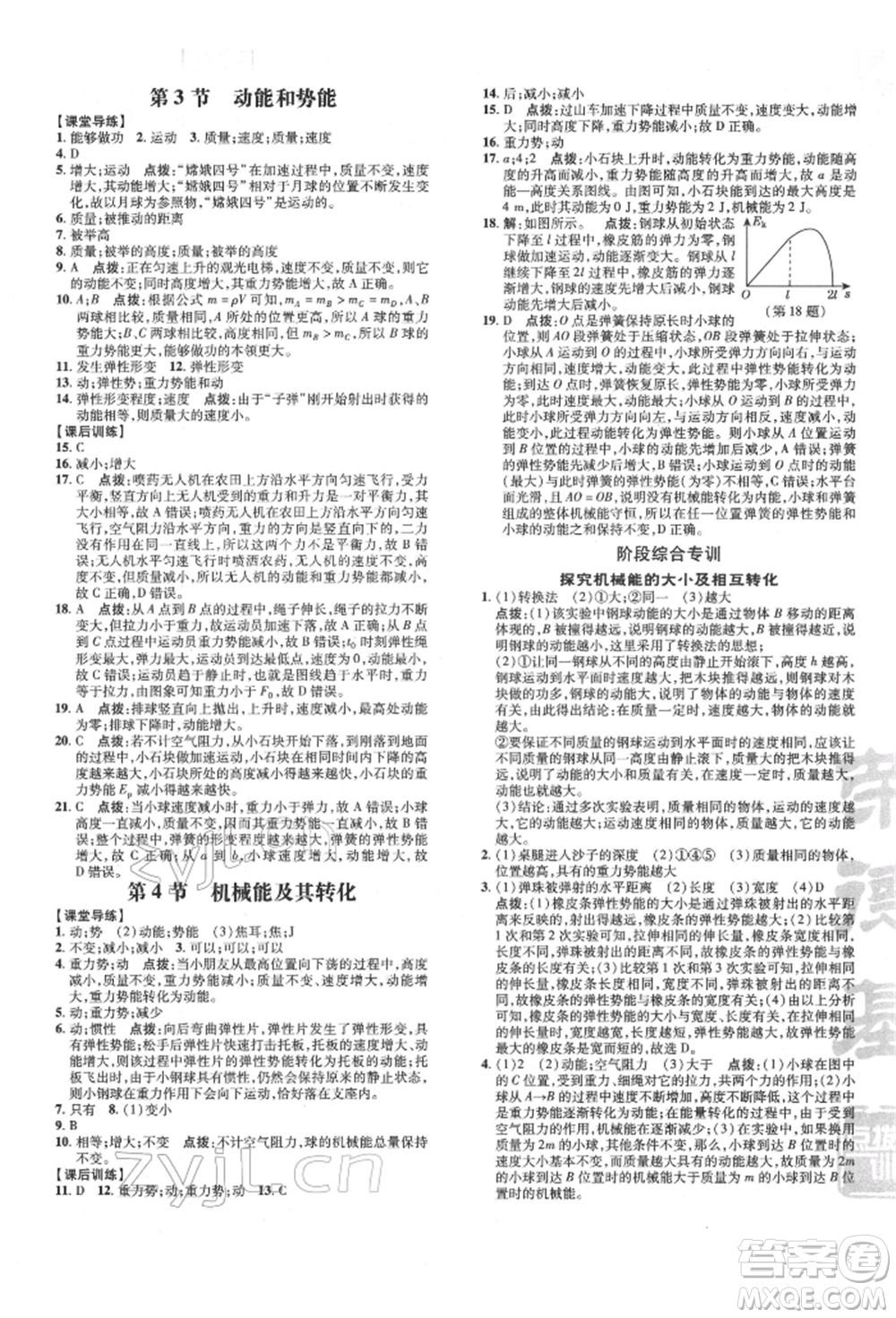 吉林教育出版社2022點撥訓(xùn)練課時作業(yè)本八年級下冊物理人教版參考答案