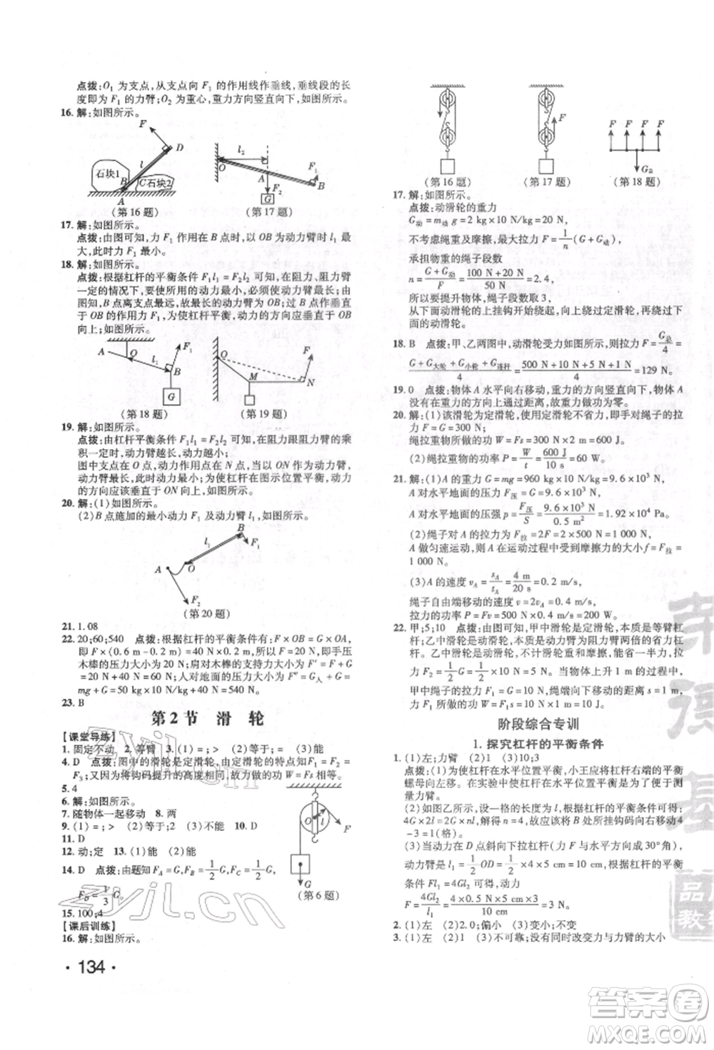 吉林教育出版社2022點撥訓(xùn)練課時作業(yè)本八年級下冊物理人教版參考答案