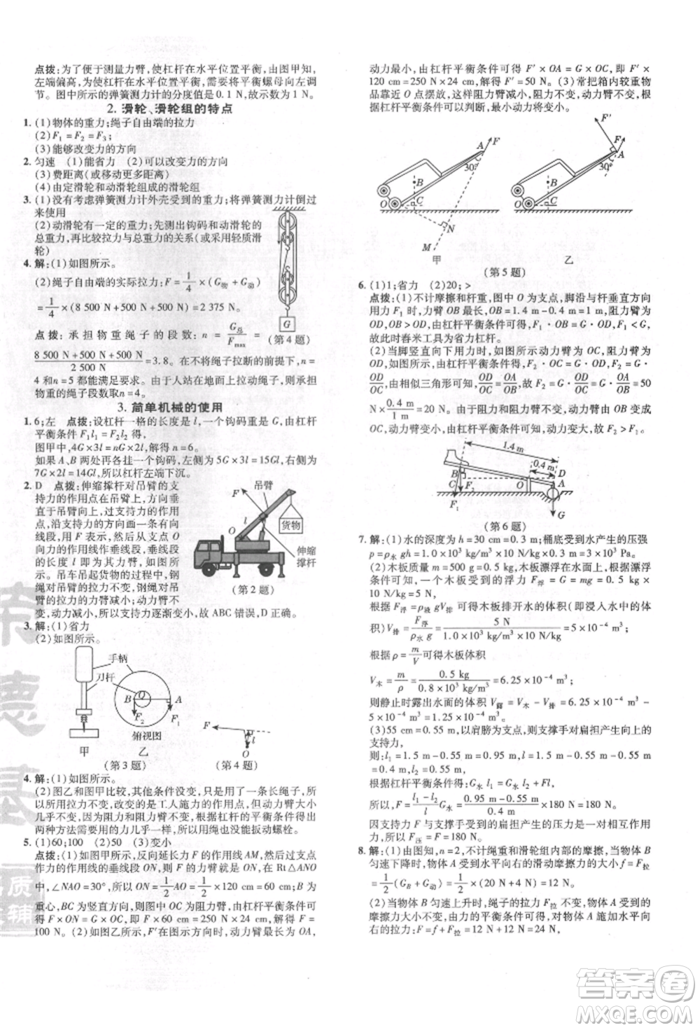 吉林教育出版社2022點撥訓(xùn)練課時作業(yè)本八年級下冊物理人教版參考答案