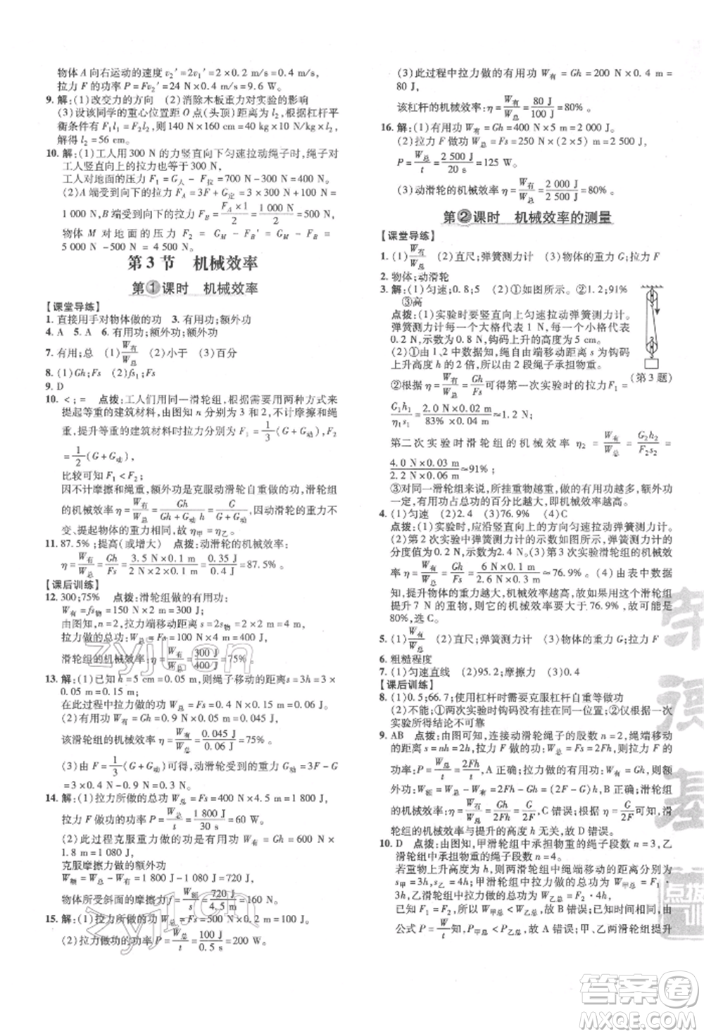 吉林教育出版社2022點撥訓(xùn)練課時作業(yè)本八年級下冊物理人教版參考答案