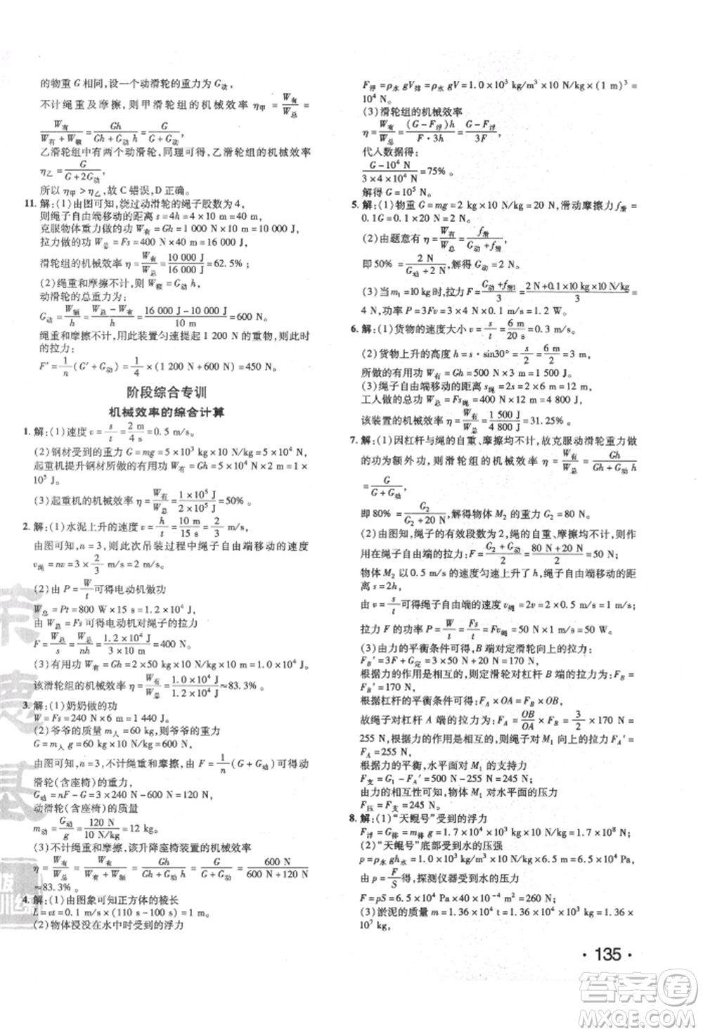 吉林教育出版社2022點撥訓(xùn)練課時作業(yè)本八年級下冊物理人教版參考答案