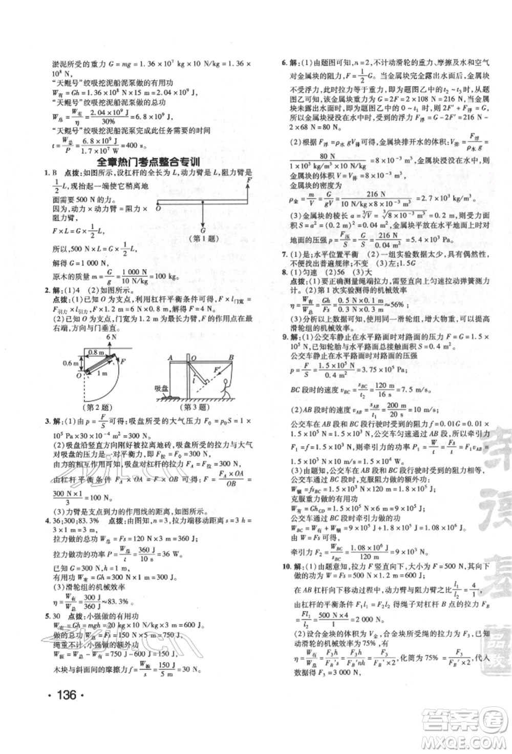 吉林教育出版社2022點撥訓(xùn)練課時作業(yè)本八年級下冊物理人教版參考答案