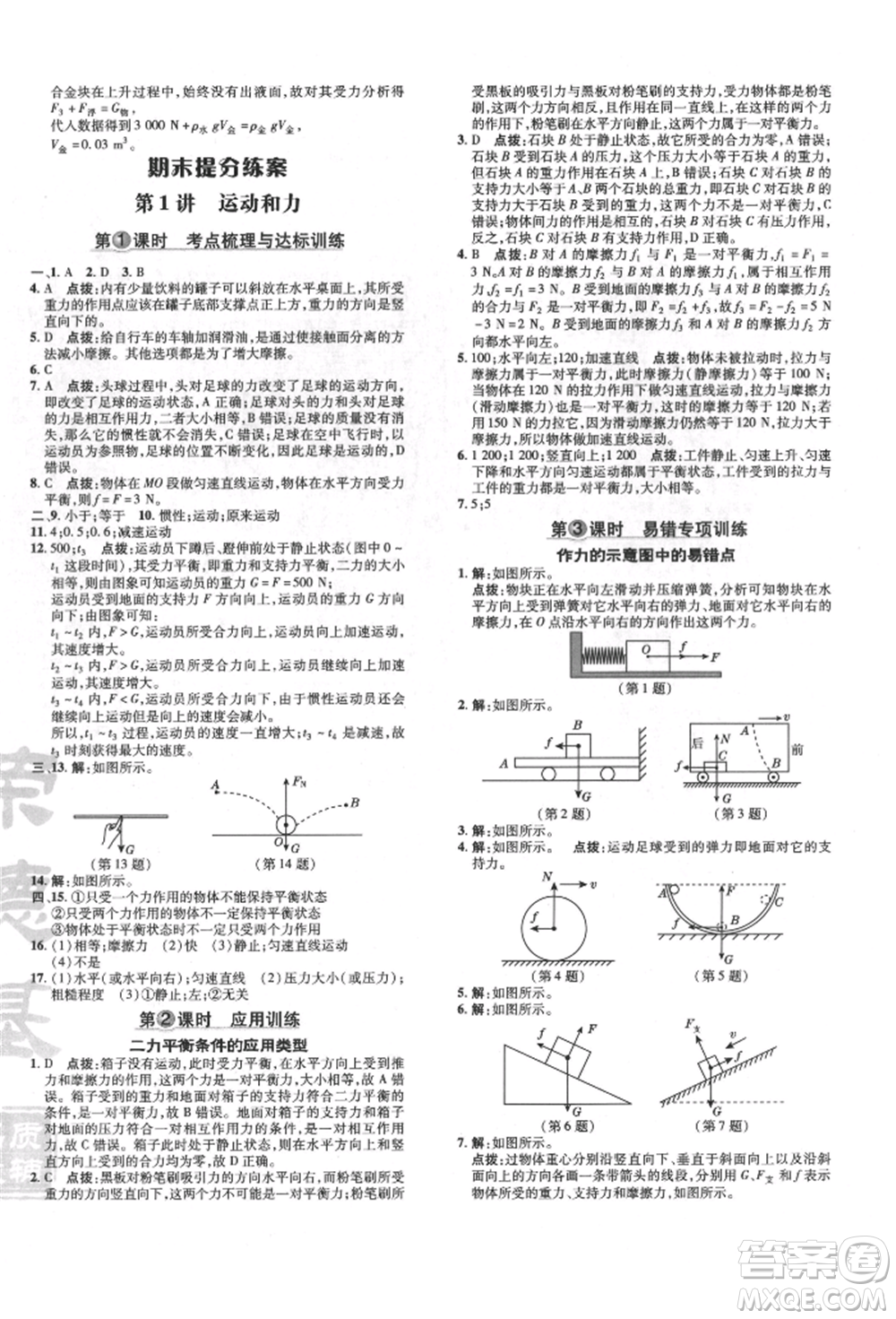 吉林教育出版社2022點撥訓(xùn)練課時作業(yè)本八年級下冊物理人教版參考答案