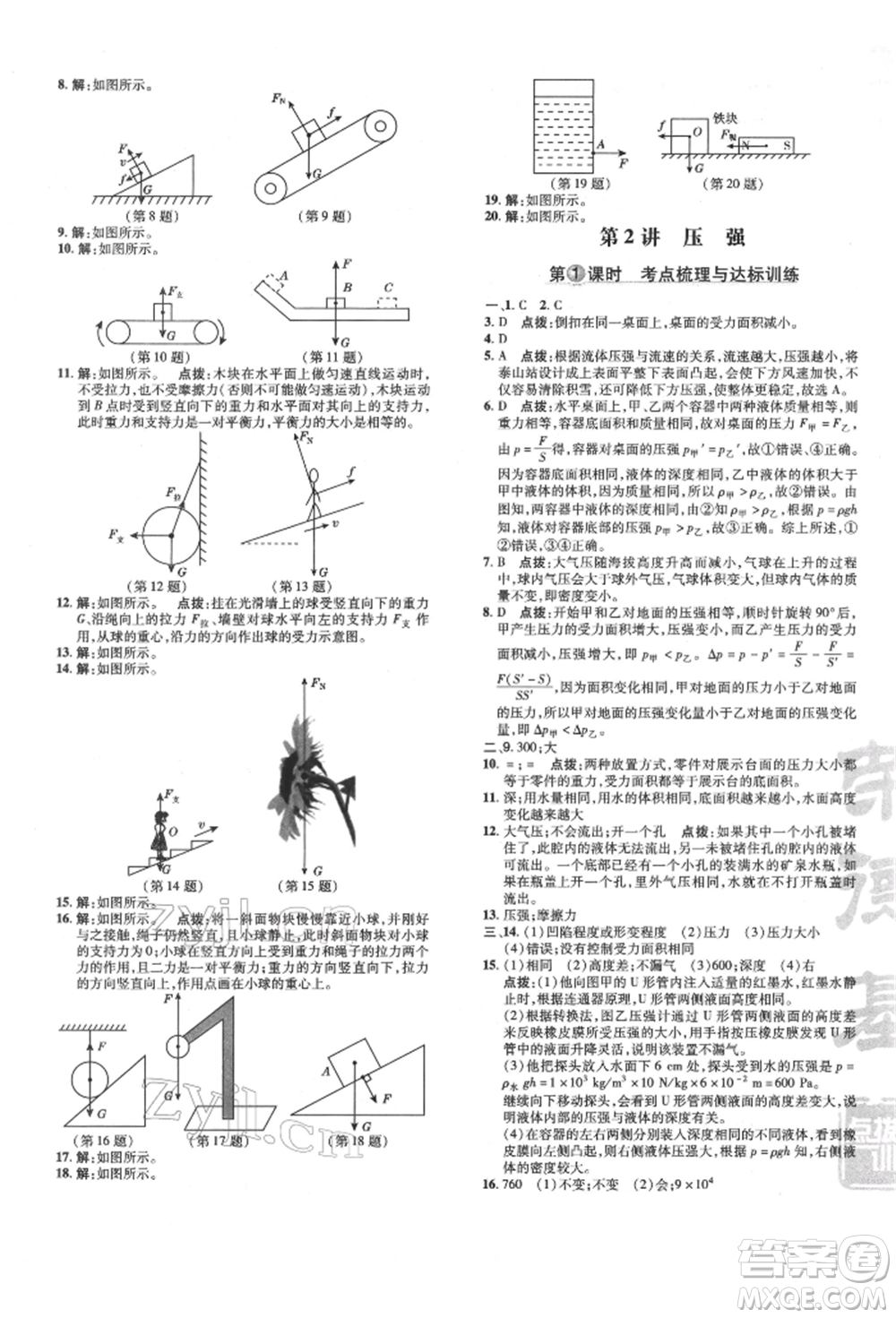 吉林教育出版社2022點撥訓(xùn)練課時作業(yè)本八年級下冊物理人教版參考答案