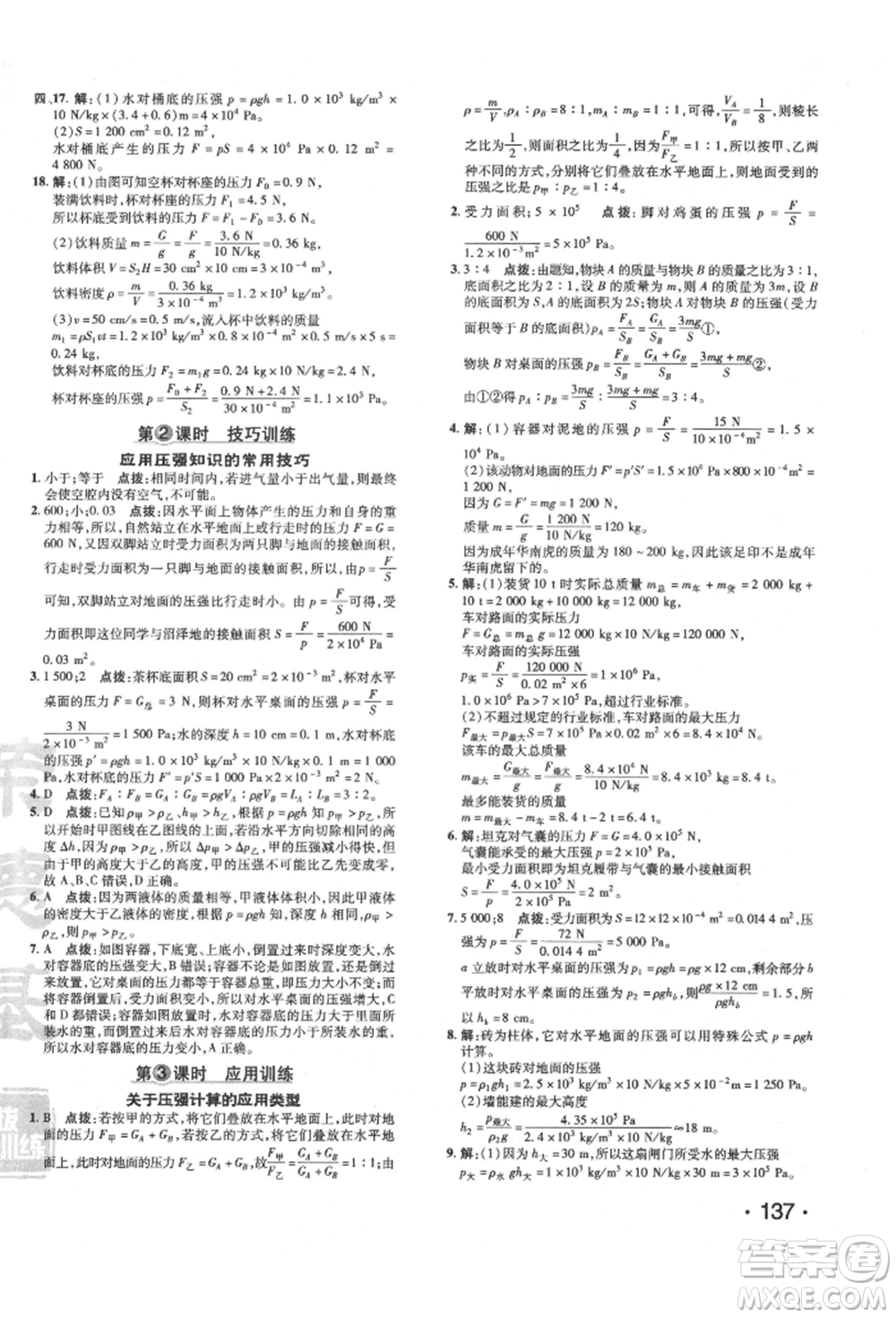 吉林教育出版社2022點撥訓(xùn)練課時作業(yè)本八年級下冊物理人教版參考答案