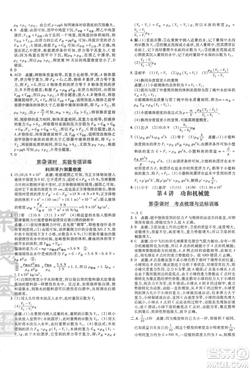 吉林教育出版社2022點撥訓(xùn)練課時作業(yè)本八年級下冊物理人教版參考答案