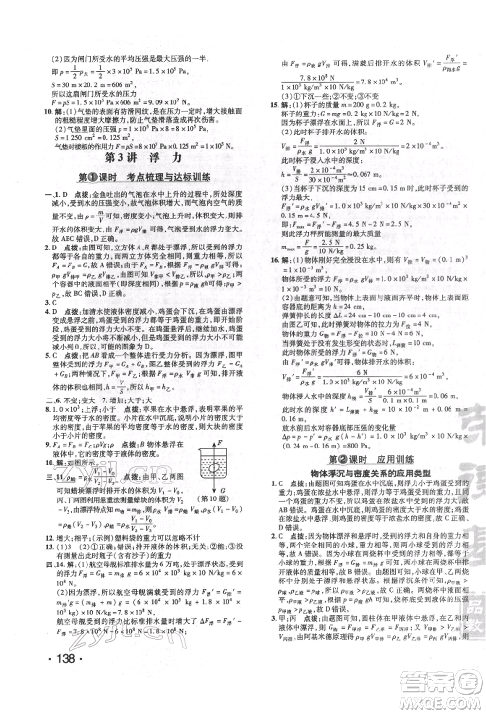 吉林教育出版社2022點撥訓(xùn)練課時作業(yè)本八年級下冊物理人教版參考答案