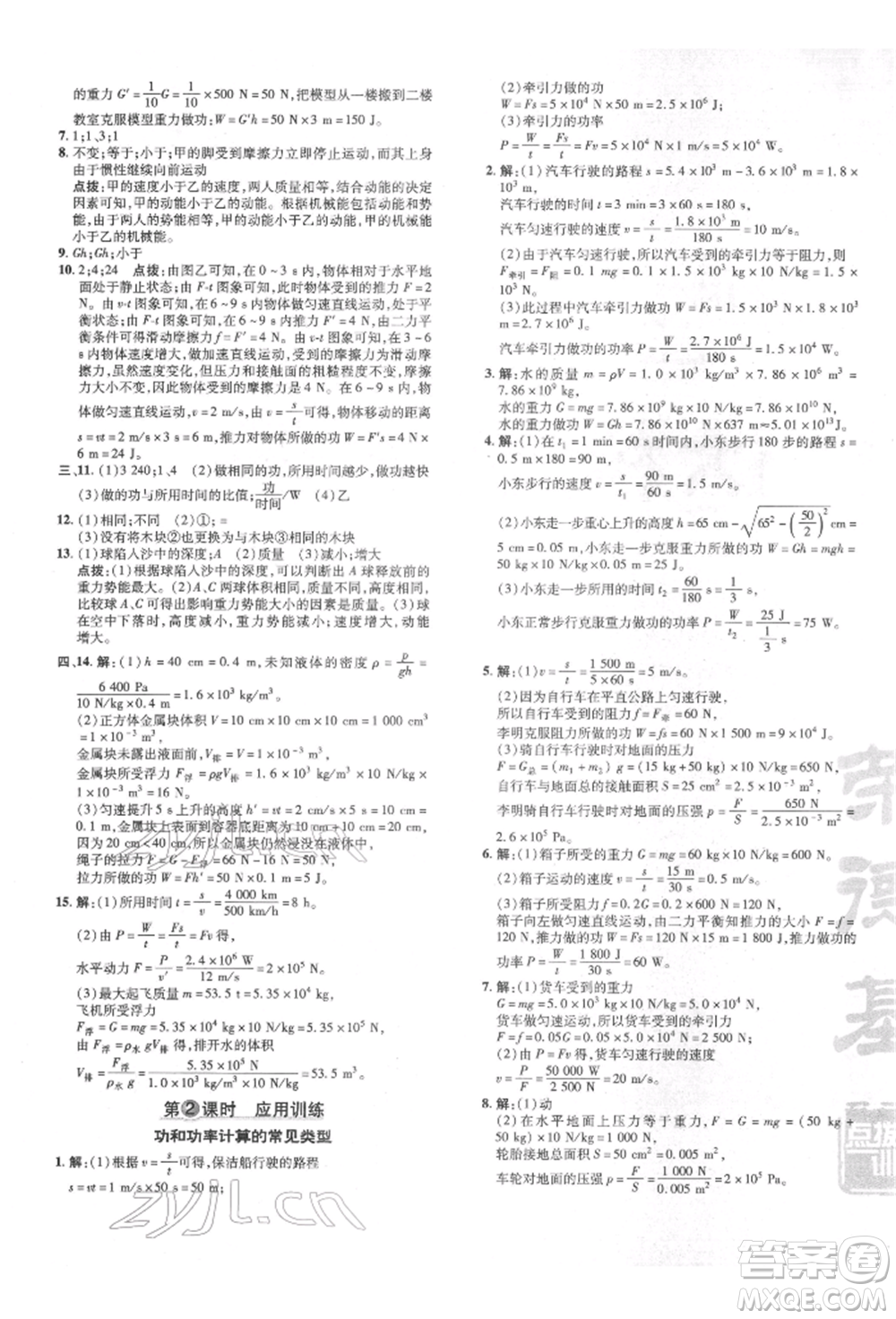 吉林教育出版社2022點撥訓(xùn)練課時作業(yè)本八年級下冊物理人教版參考答案