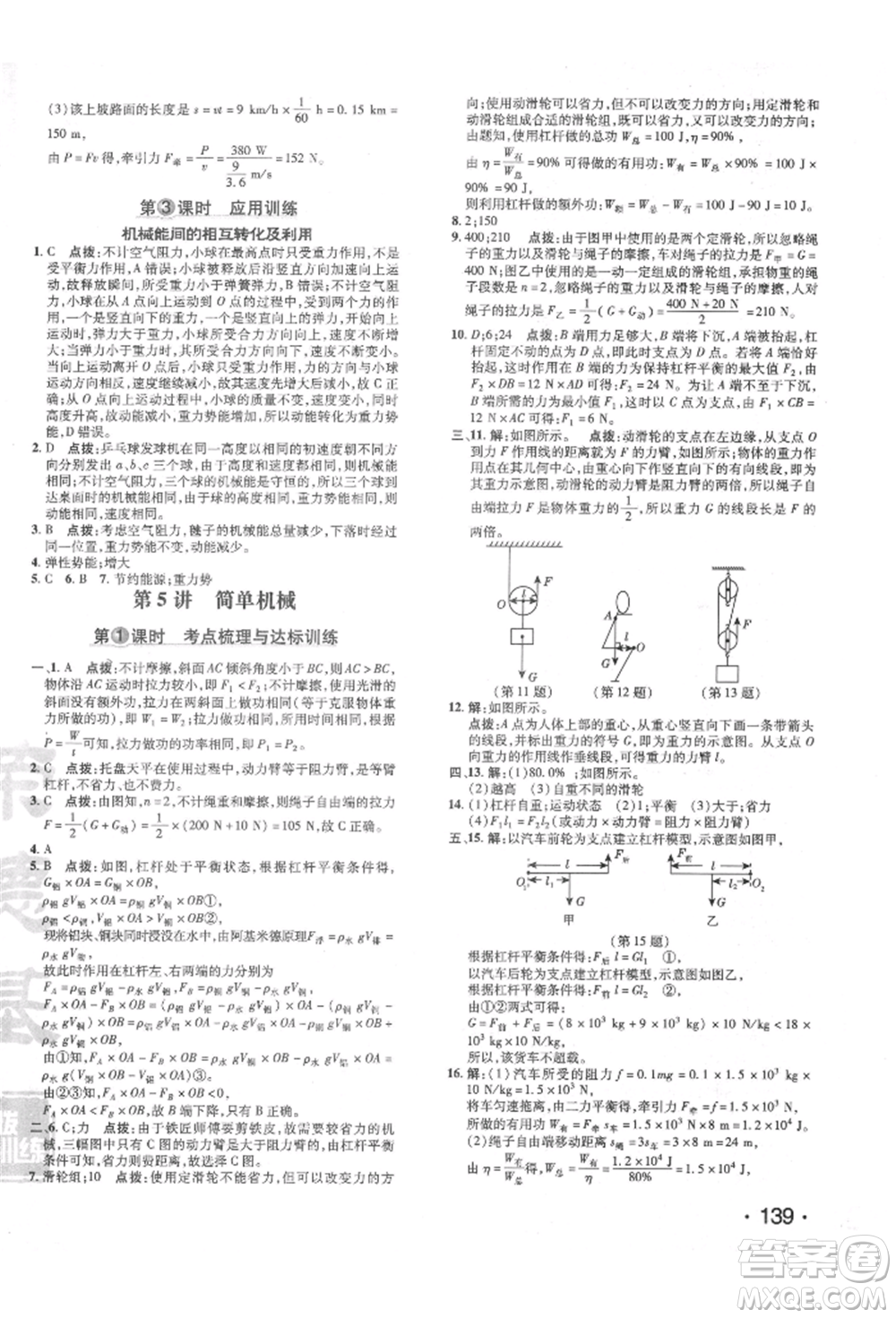 吉林教育出版社2022點撥訓(xùn)練課時作業(yè)本八年級下冊物理人教版參考答案