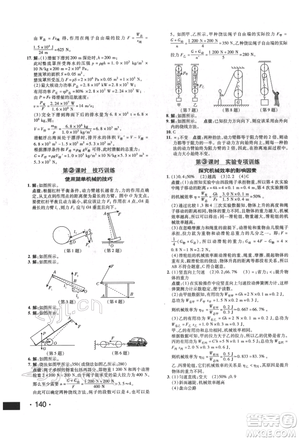 吉林教育出版社2022點撥訓(xùn)練課時作業(yè)本八年級下冊物理人教版參考答案