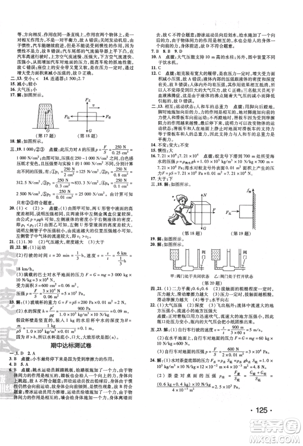 吉林教育出版社2022點撥訓(xùn)練課時作業(yè)本八年級下冊物理人教版參考答案