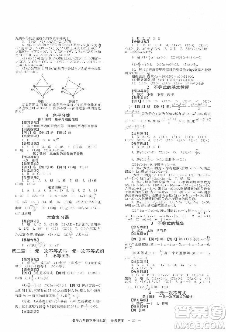 北京時代華文書局2022全效學習學業(yè)評價方案數(shù)學八年級下冊BS北師版答案