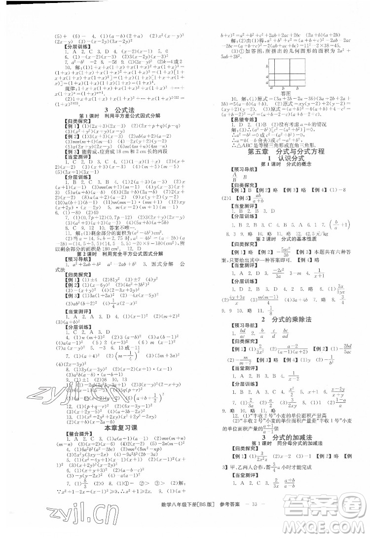 北京時代華文書局2022全效學習學業(yè)評價方案數(shù)學八年級下冊BS北師版答案