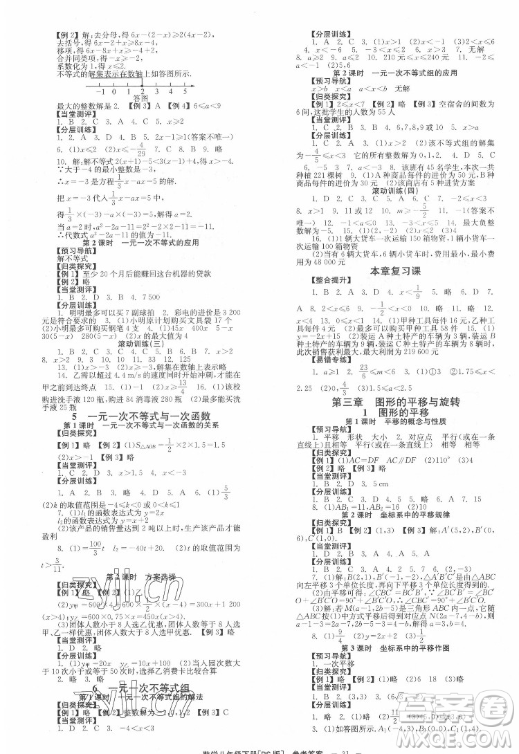 北京時代華文書局2022全效學習學業(yè)評價方案數(shù)學八年級下冊BS北師版答案