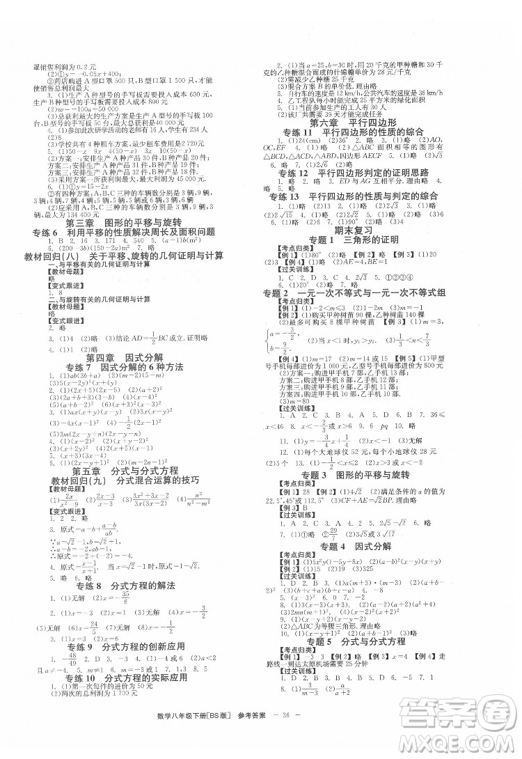 北京時代華文書局2022全效學習學業(yè)評價方案數(shù)學八年級下冊BS北師版答案