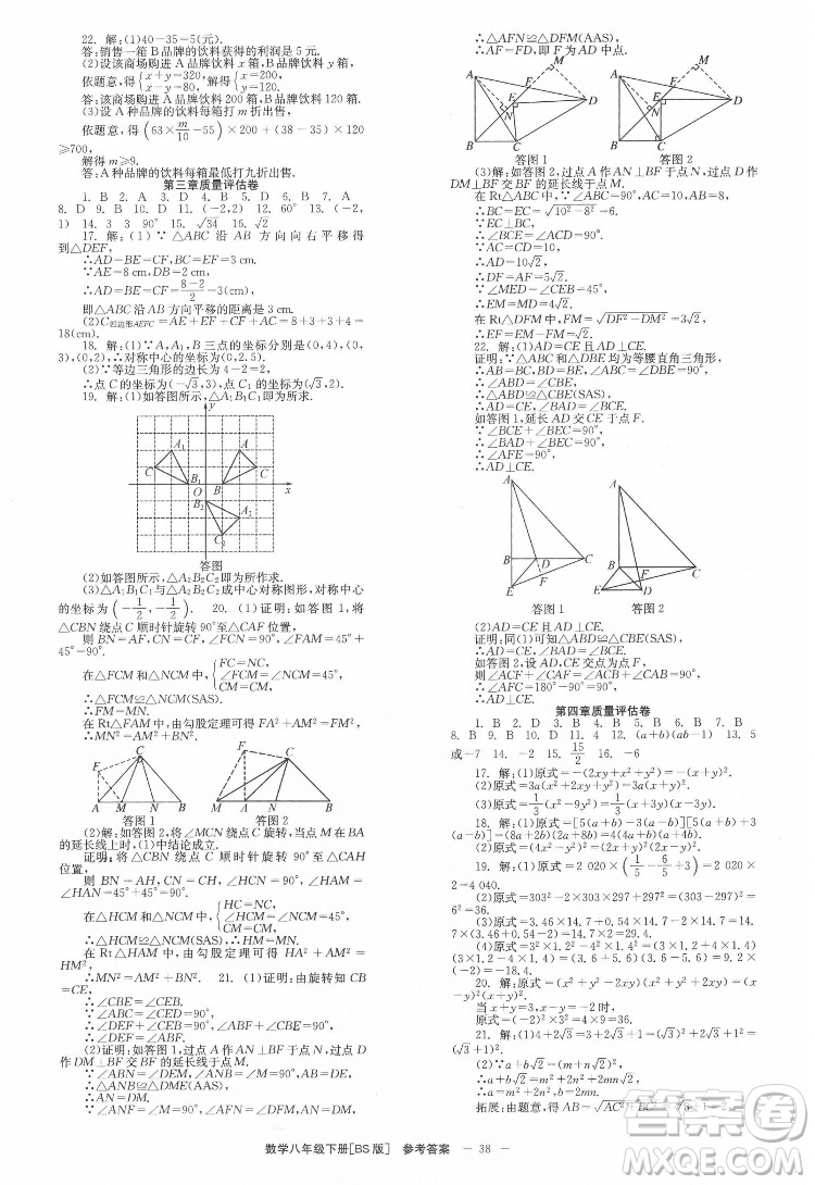 北京時代華文書局2022全效學習學業(yè)評價方案數(shù)學八年級下冊BS北師版答案